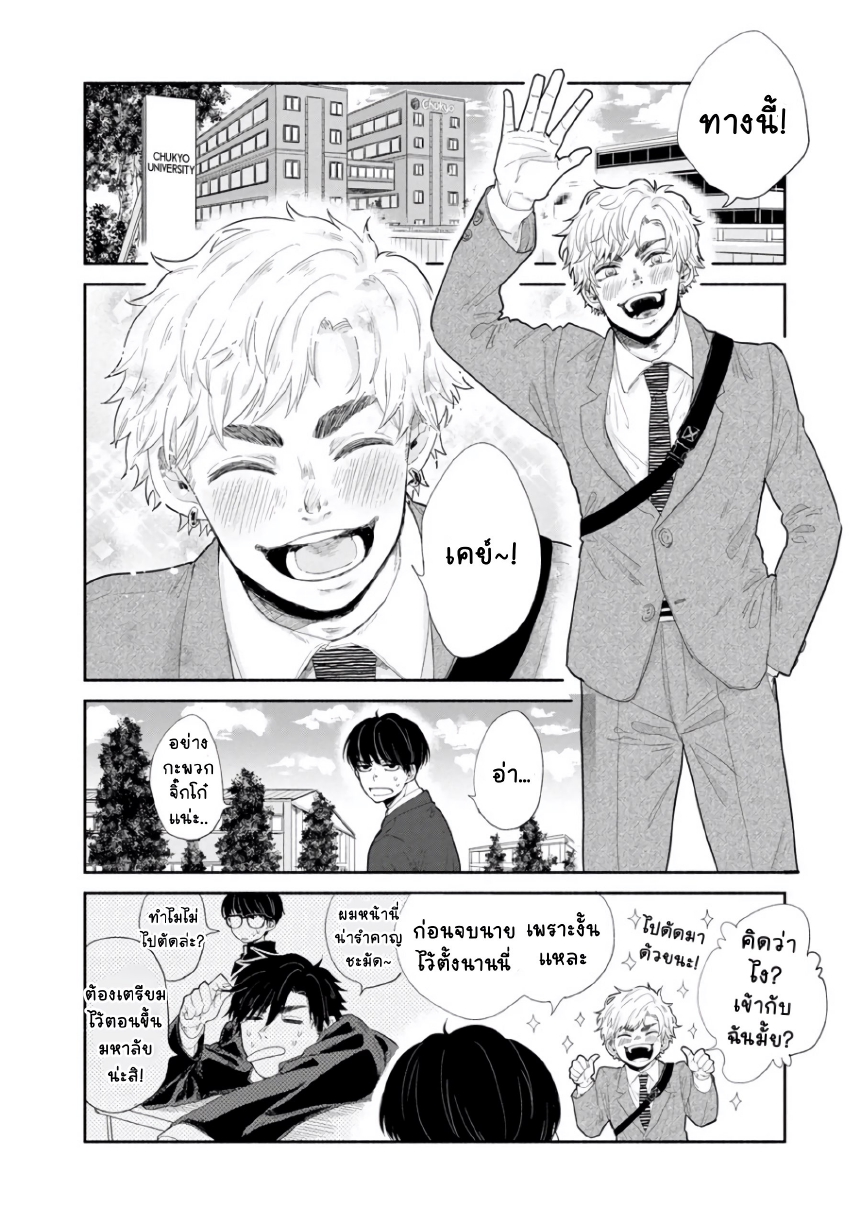 เพื่อนมอปลาย-8